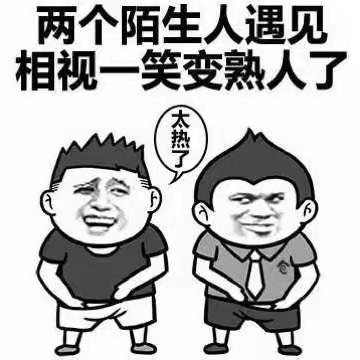 这个鬼天气，真TMD太热了……