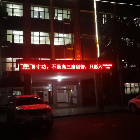 阳光心态系列（三）—联考后如何调整心态   走进高三（20班）