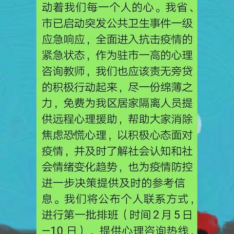 “抗击疫情 关爱心灵”驻市一高心理咨询教师在行动