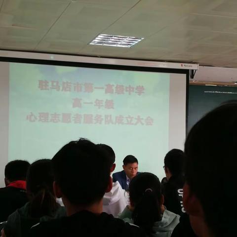 驻市一高2019级心理志愿者服务队成立大会