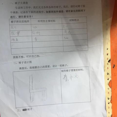 我的假期科学作业