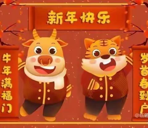 龙泉镇何村幼儿园2021年寒假放假通知及安全提醒