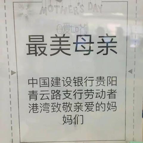 时光献礼 为你最美-青云路进行母亲节劳动者港湾活动