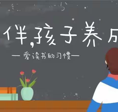 畅游书香林，读书伴我行——记三亚河西向阳花幼儿园主题活动【心•阅读 📚 爱•陪伴】