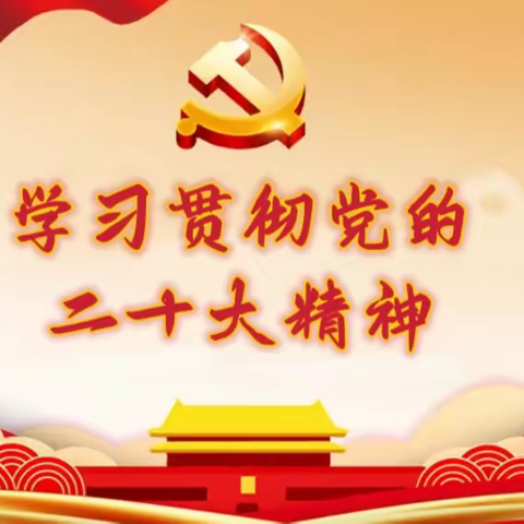 祥符区四高宣讲小分队在行动