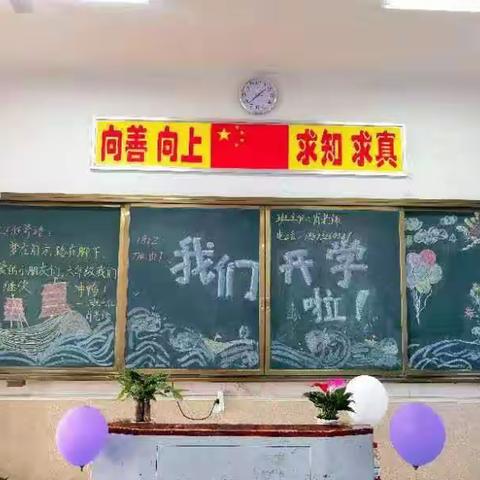 我们开学了