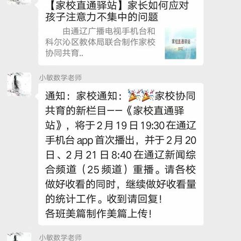 交通小学一年二班家长学习《家校直通驿站-----家长如何应对孩子注意力不集中的问题》