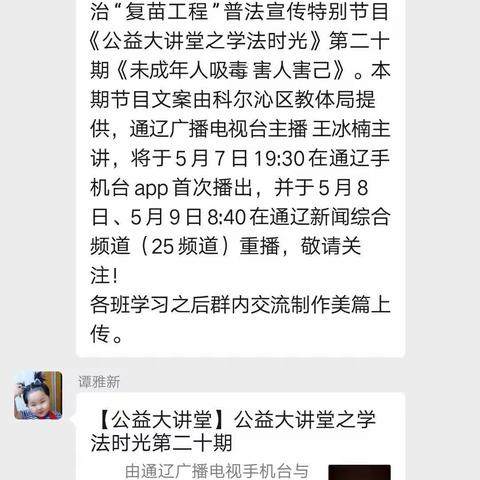 交通小学六年三班公益大讲堂之学法时光第二十期《未成年人吸毒 害人害己》