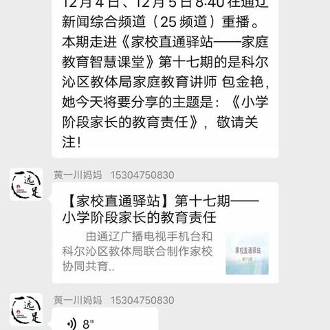 交通小学二年二班学习【家校直通驿站】第十七期——小学阶段家长的教育责任