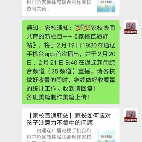 交通小学六年三班家长学习《家校直通驿站-----家长如何应对孩子注意力不集中的问题》