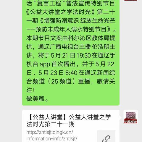 交通小学六年三班学习《增强防溺意识，绽放生命光芒－－预防未成年人溺水特别节目》