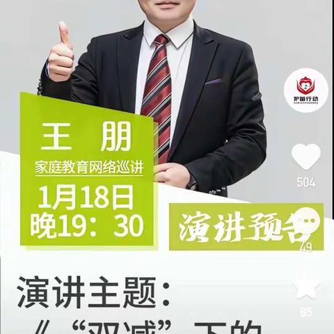 科区实验初中七年13班学习家庭教育网络巡讲第七期《“双减”下的新时代家庭教育观》