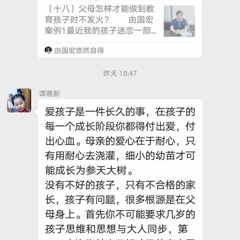 交通小学六年三班学习《家庭教育---父母怎样才能做到教育孩子时不发火》