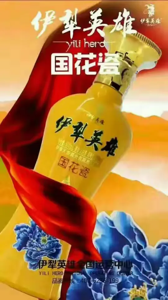 伊犁英雄酒业白酒图片图片