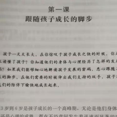 镇江新区平昌幼儿园小二班线上读书活动之《家长必读》——尊重孩子的需要