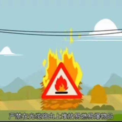 光缆传千里，信息传万家！