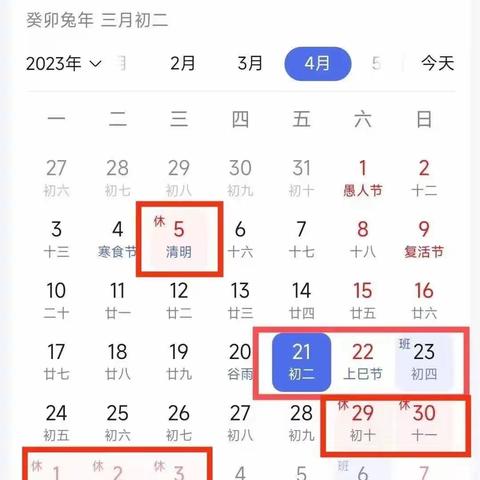 【放假通知】防城港市港口区爱育幼童幼儿园2023年“五一”劳动节放假通知及安全温馨提示