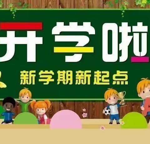 黄山头中心幼儿园2021年春季开学通知