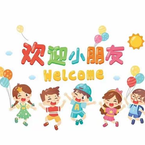 黄山头中心幼儿园2021年秋季开学温馨提示