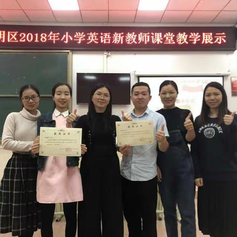 “超”越“梦”想——沧中附小英语新教师课堂教学展示