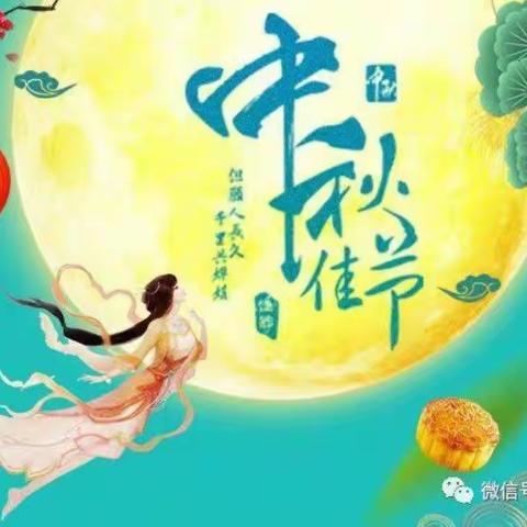 月满中秋，情浓瓦幼”瓦窑堡幼儿园中秋节主题活动