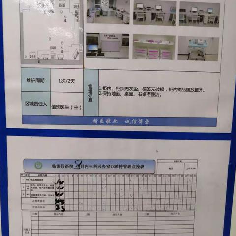 2020.8.2呼吸内科7s保持