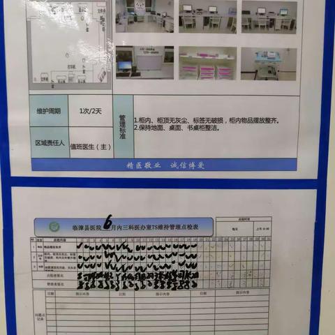 2020.6.19呼吸内科7s保持