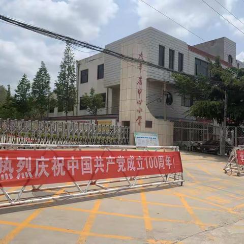 蓬莱区大辛店小学“知史爱党 知史爱国”学习成果征集、展示活动