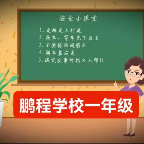 疫情期间线上安全教育防溺水安全教育，防诈骗，防电安全教育。