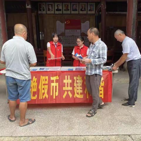 松阳农商银行积极开展“杜绝假币，共建和谐”宣传活动