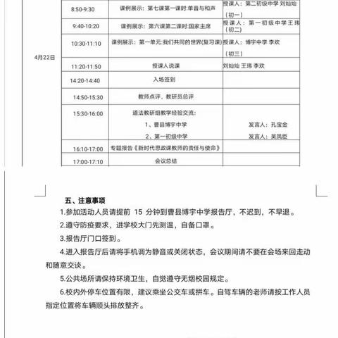 教学研讨促成长，全县交流迎中考——2021年全县初中道德与法治课教学观摩研讨活动