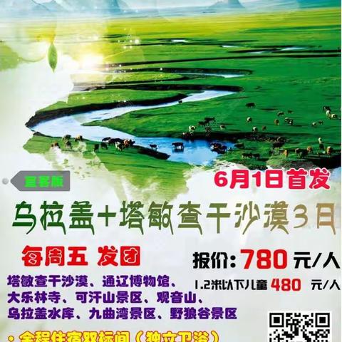 花好月圆旅行社周边旅游线路大全： 欢迎来电📞13941223767/88868