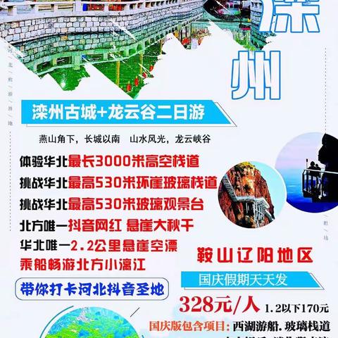 花好月圆旅行社10.1周边线路，必有一款适合你！📞13941223767