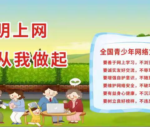 同心战疫 你我同行——吧浪小学信息技术课线上教学