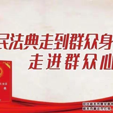 二年二班学习《公益大讲堂之学法时光》第二期《做好民法典法宣传呵护未成年人健康成长》美篇