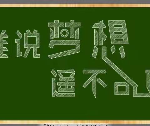 谁说梦想遥不可及---致锡市四中初三一班运动员