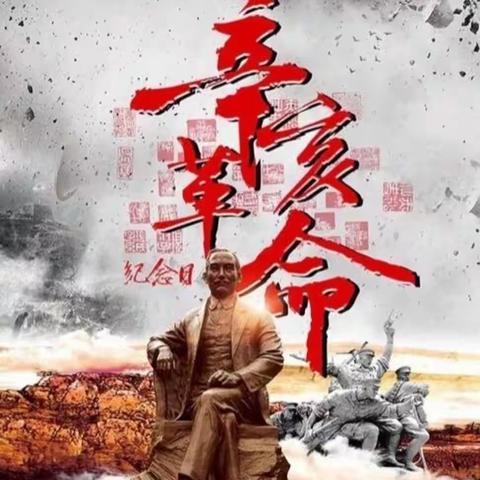 传辛亥精神，立强国之志——宝昌幼儿园开展“辛亥革命纪念日”爱国主题教育活动