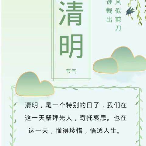 宝昌幼儿园《齐心抗疫 文明过节》清明节祭扫倡议书