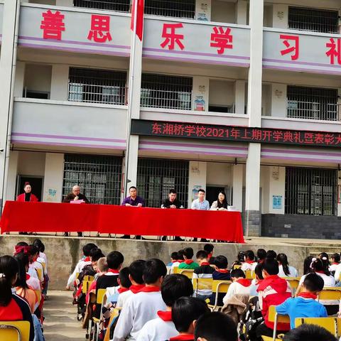 “学习党的历史，争做时代先锋”——东湘桥学校2021年春季开学典礼暨表彰大会