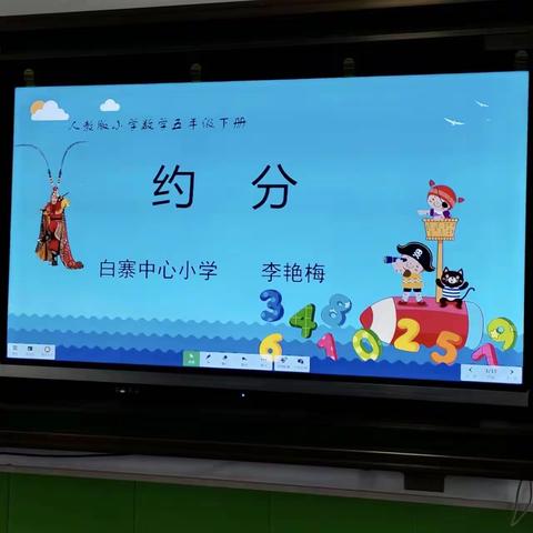 【关爱学生，幸福成长】——白寨小学高年级数学“周四研”