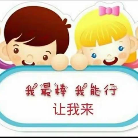 生活自理，快乐自立