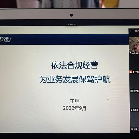 汇金支行开展线上负责人讲合规会议