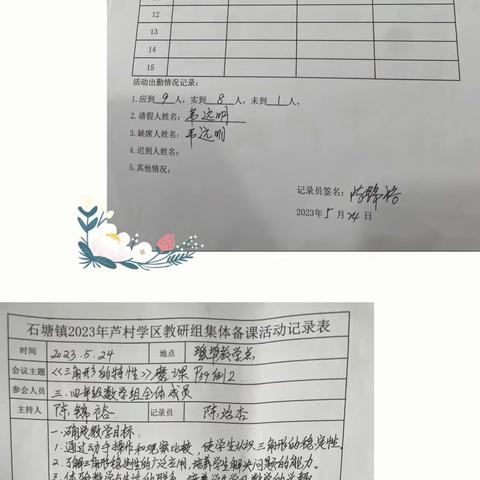 聚集体智慧，备精彩课堂——芦村学区三、四年级数学组集体备课活动