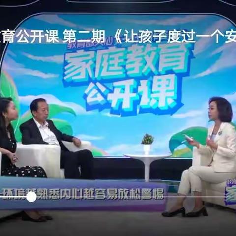 让孩子度过一个安全假期