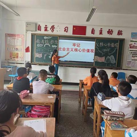 《我与社会主义核心价值观》主题班会