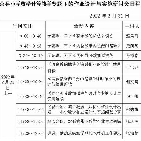 砥砺前行，小学数学教研在路上---小学数学计算教学专题下的作业设计与实施研讨会