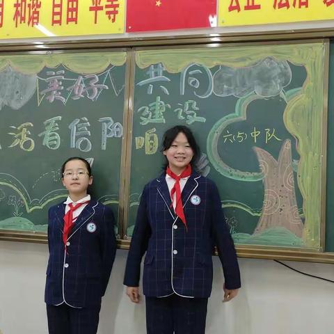 羊山外国语小学“美好生活看信阳  共同建设咱家乡”主题班队会——六5中队