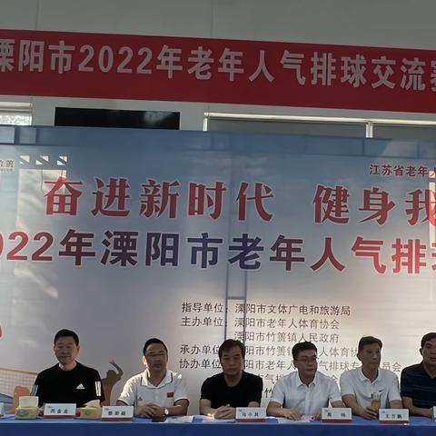 奋进新时代 健身我先行一2022年溧阳市老年人气排球交流赛圆满成功