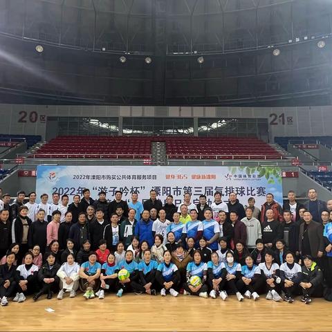 “游子吟杯”溧阳市第三届气排球比赛暨南渡镇“全民健身曰”启动仪式在奥体中心隆重举行