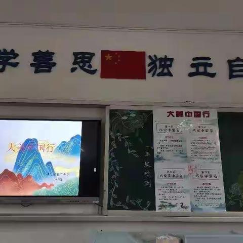 “大美中国行”望月湖第二小学一年级语文非书面检测活动